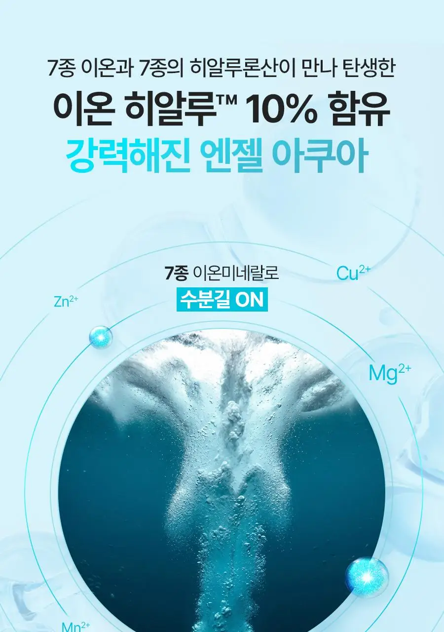 [NEW/리뷰이벤트] 비욘드 엔젤 아쿠아 이온 히알루 10% 수분 로션 200ml 상세페이지 10